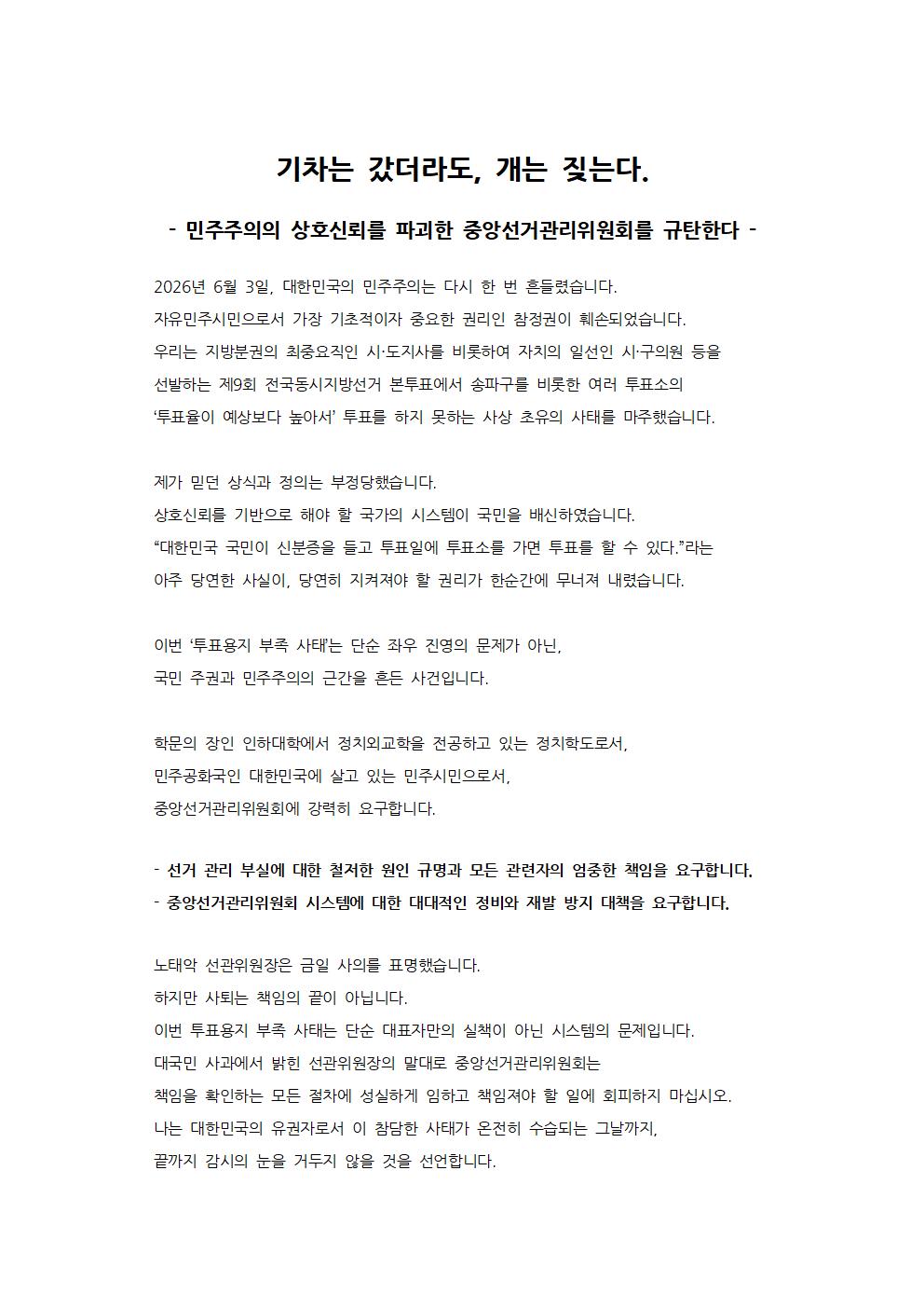 인하대학교 정치외교학과 재학생 성명서 원문 1