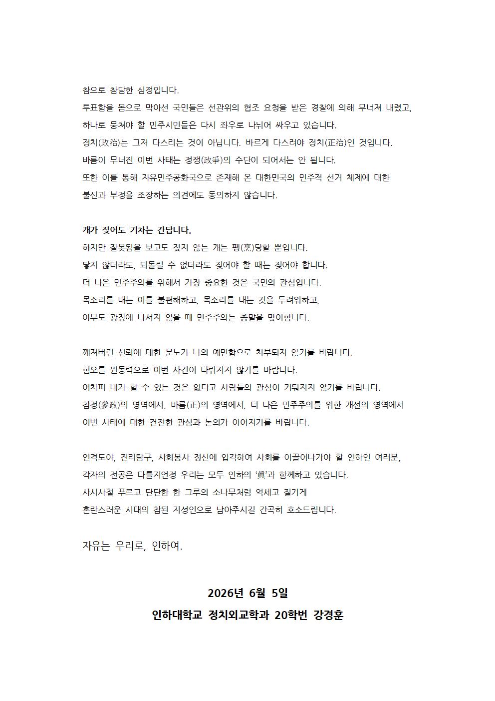 인하대학교 정치외교학과 재학생 성명서 원문 2
