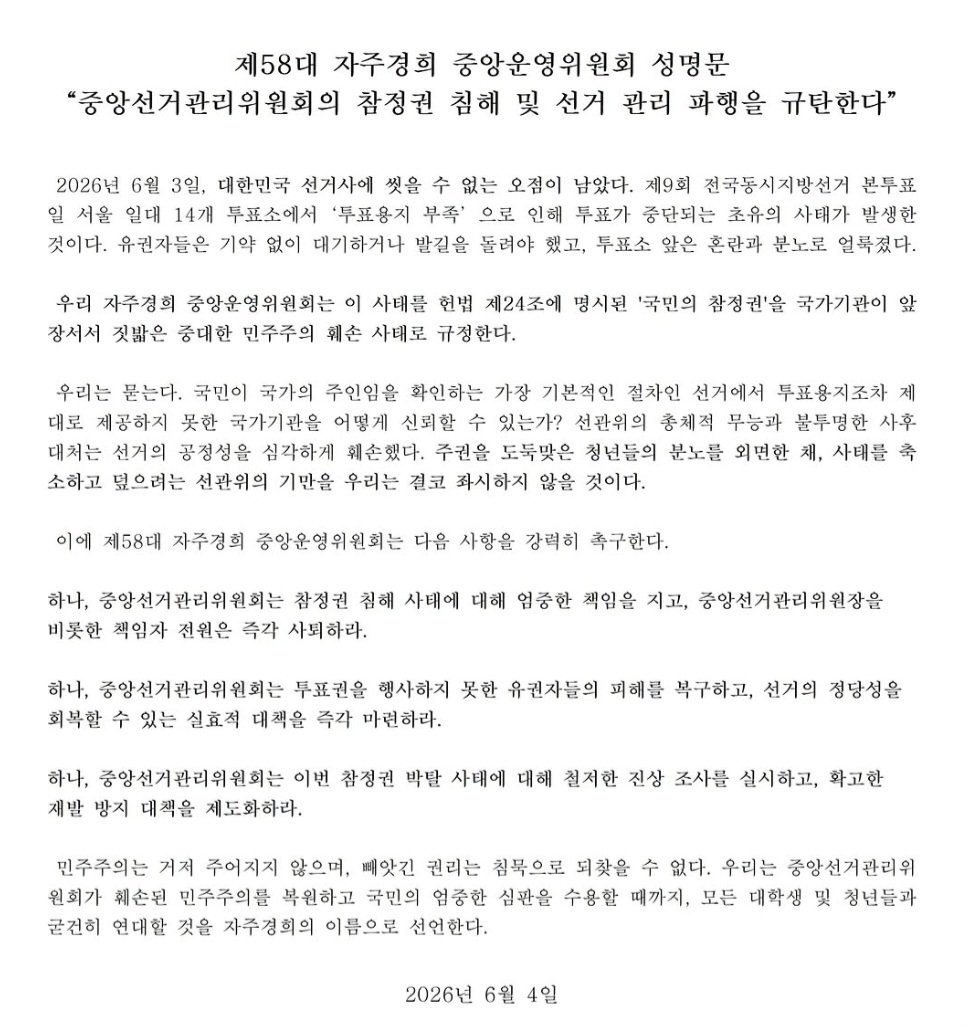 경희대학교 중앙운영위원회 성명서 원문 1
