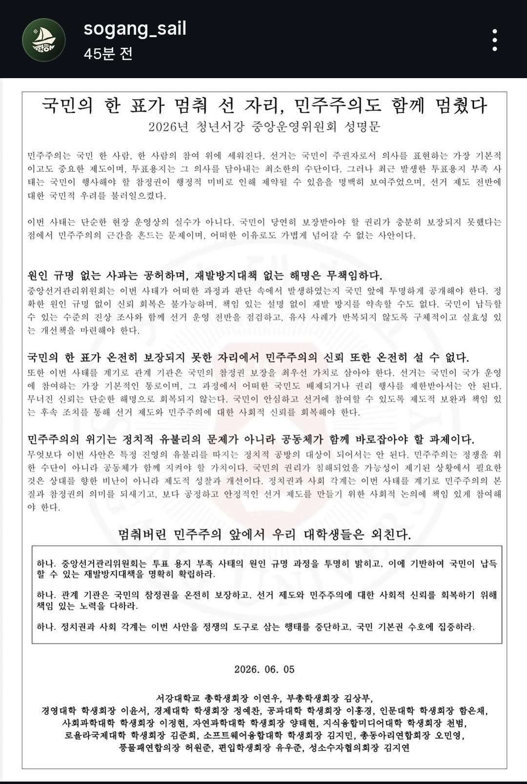 서강대학교 중앙운영위원회 성명서 원문 1