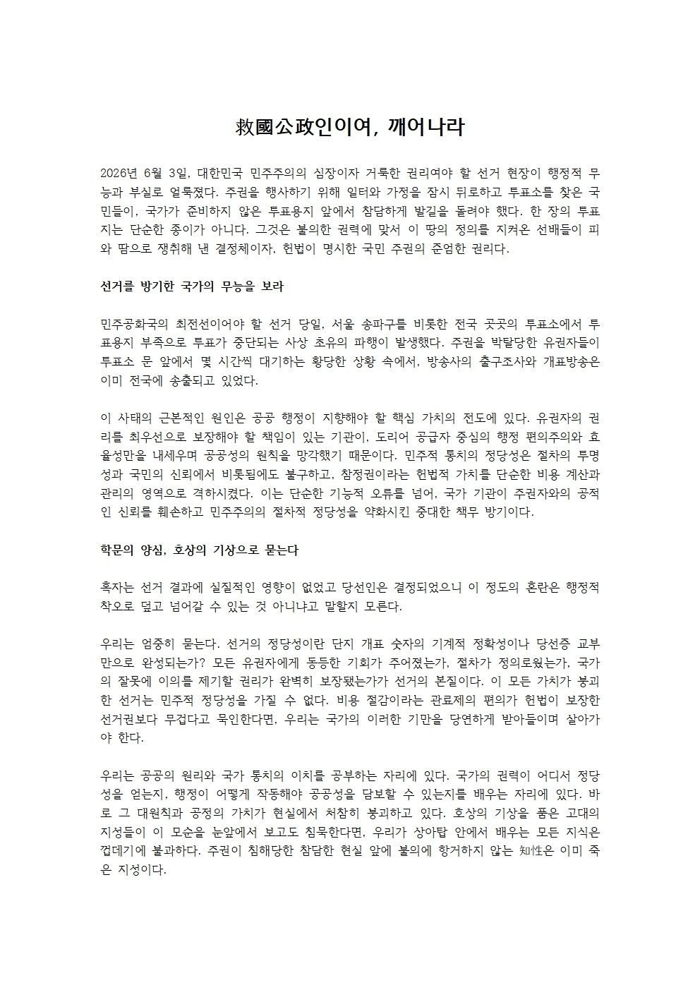 고려대학교 세종캠퍼스 공공정책대학운영위원회 성명서 원문 1