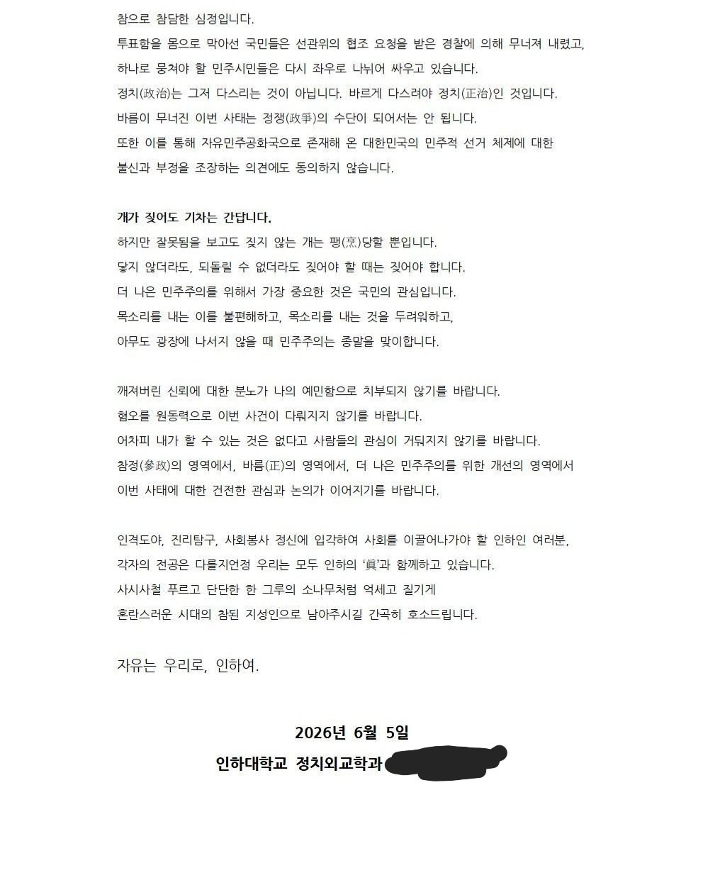 인하대학교 정치외교학과학생회 성명서 원문 1