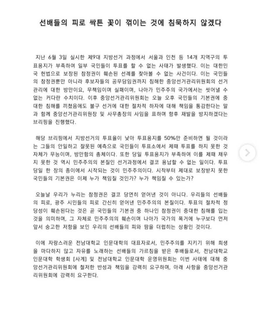전남대학교 인문대학학생회 성명서 원문 1