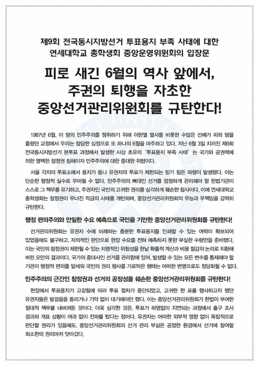 연세대학교 총학생회 성명서 원문 1
