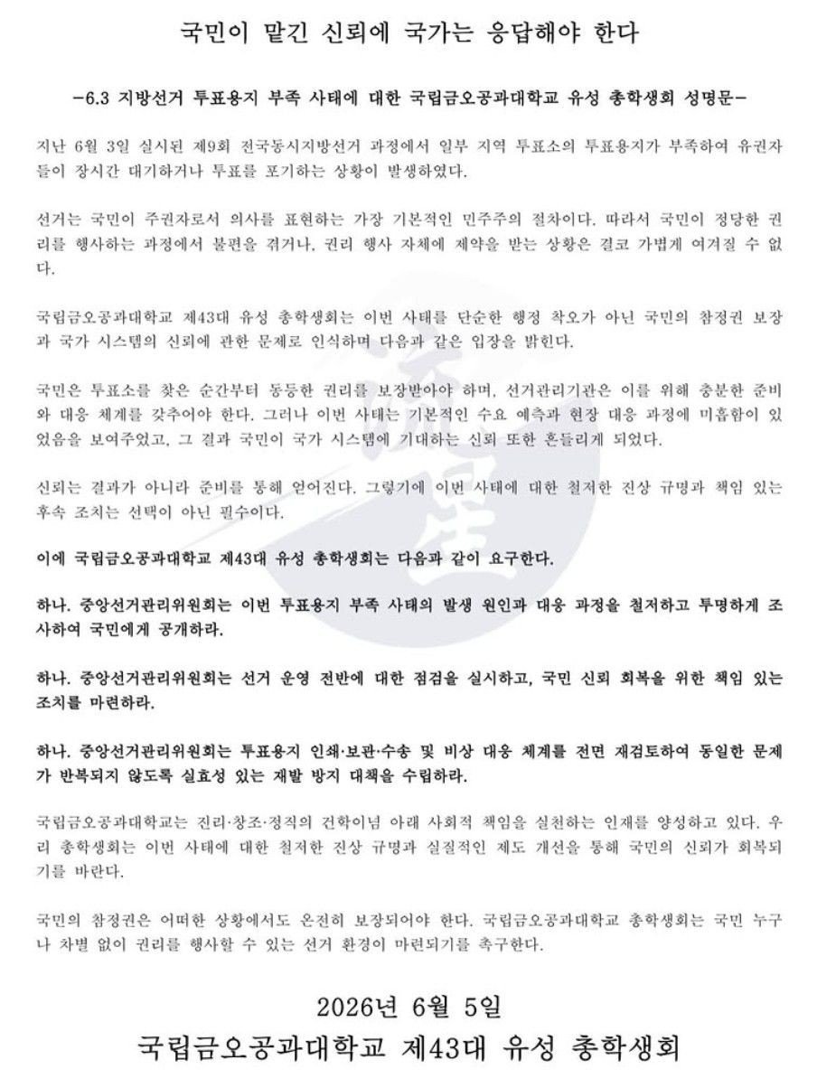국립금오공과대학교 총학생회 성명서 원문 1