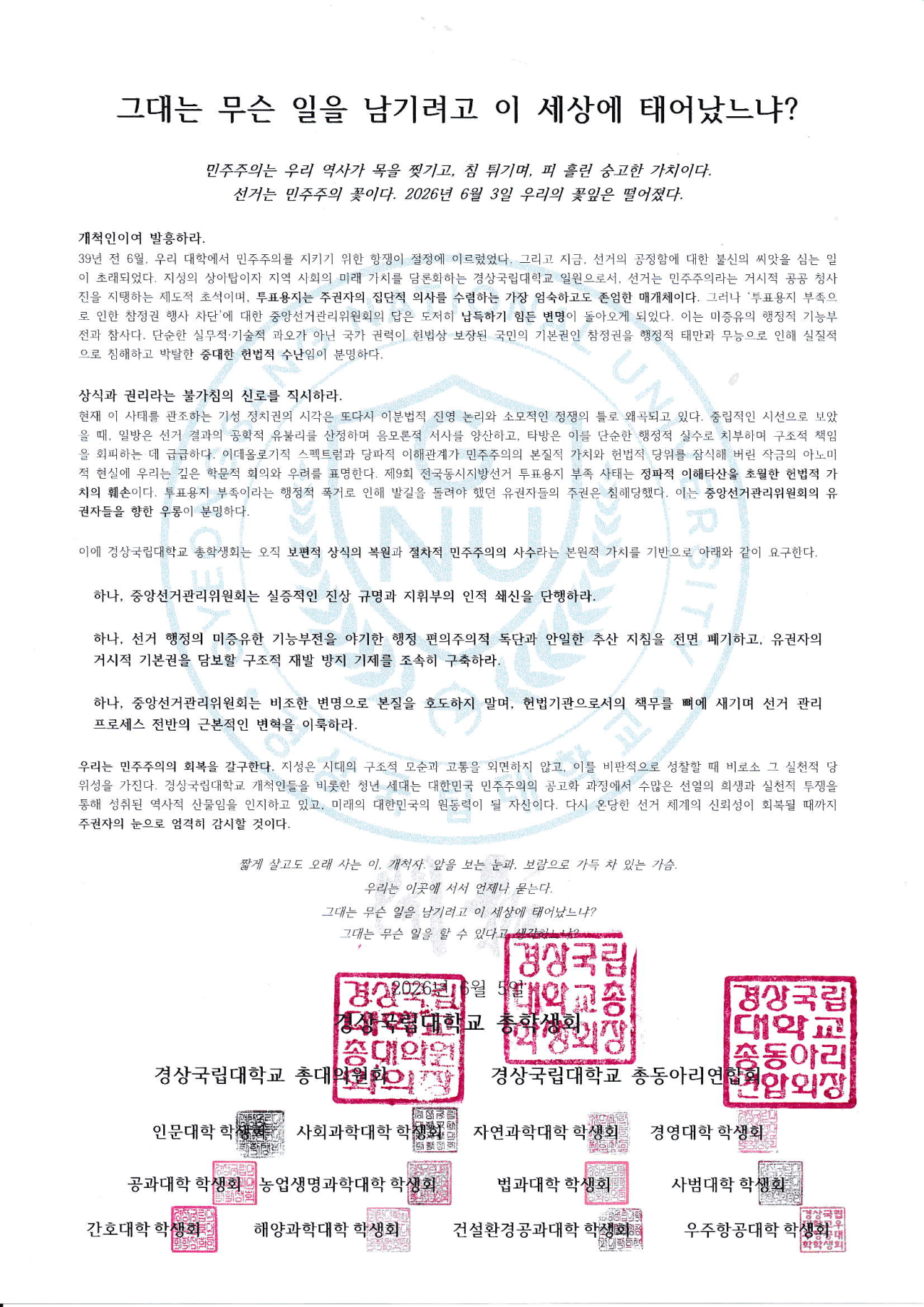 경상국립대학교 총학생회 성명서 원문 1