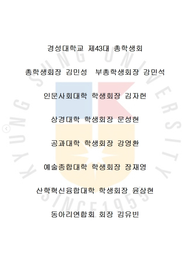 경성대학교 총학생회 성명서 원문 2