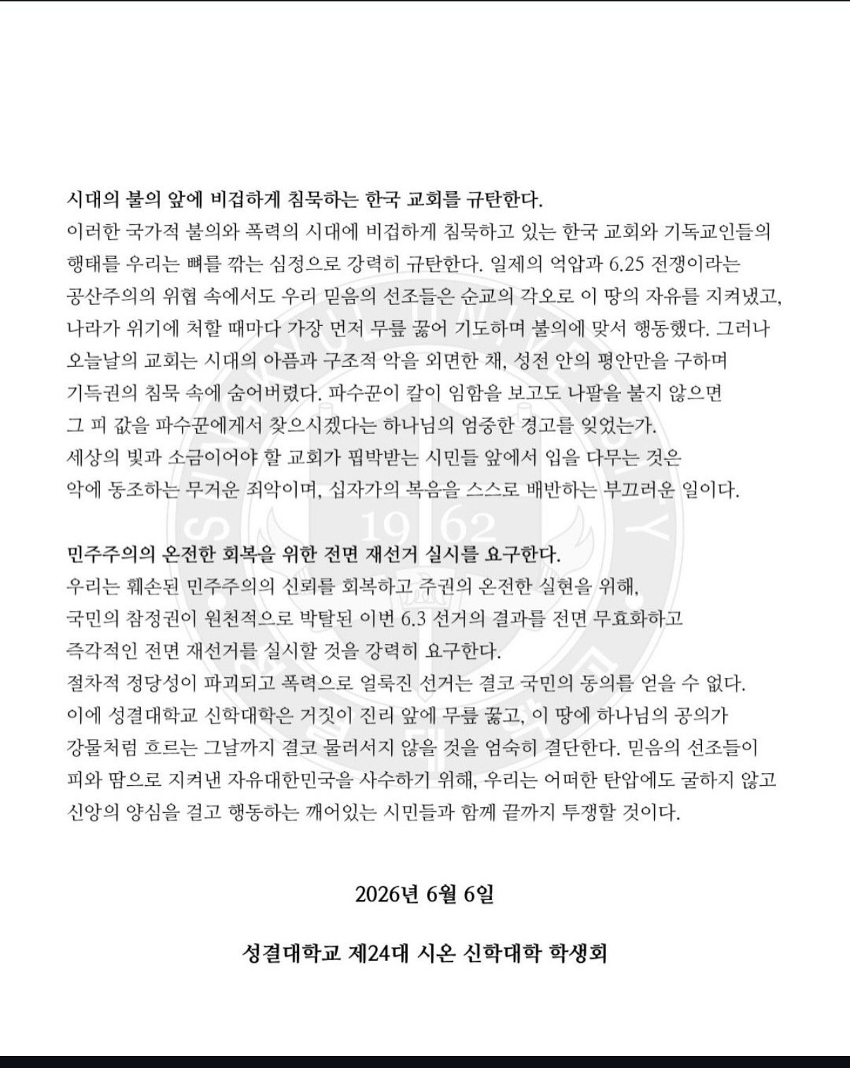 성결대학교 신학대학학생회 성명서 원문 2