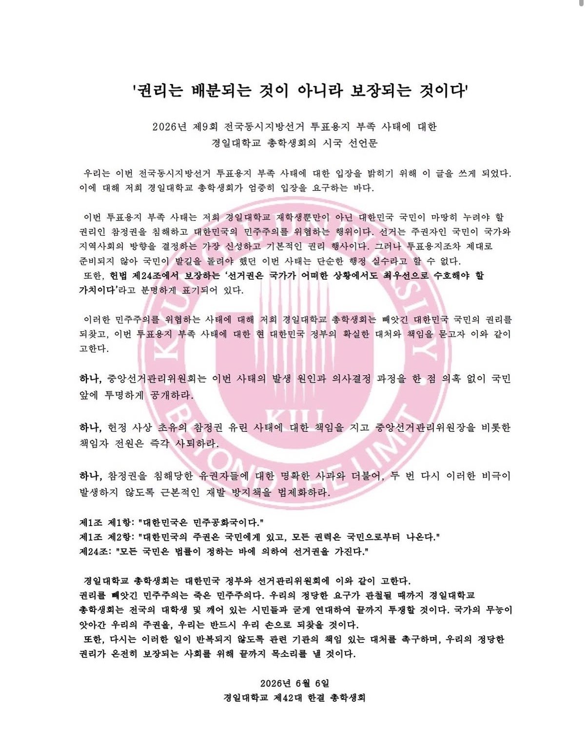 경일대학교 총학생회 성명서 원문 1