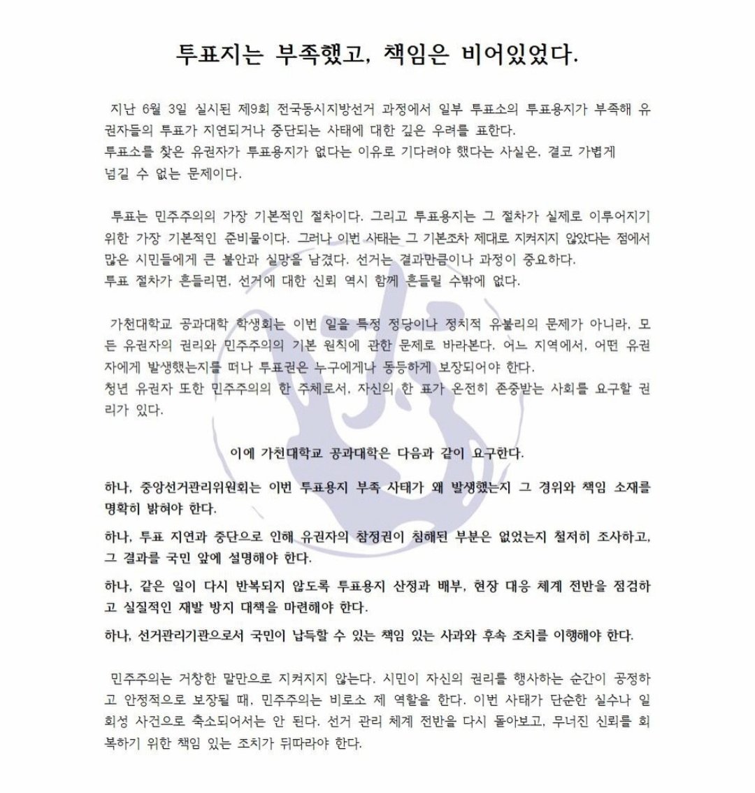 가천대학교 공과대학학생회 성명서 원문 1
