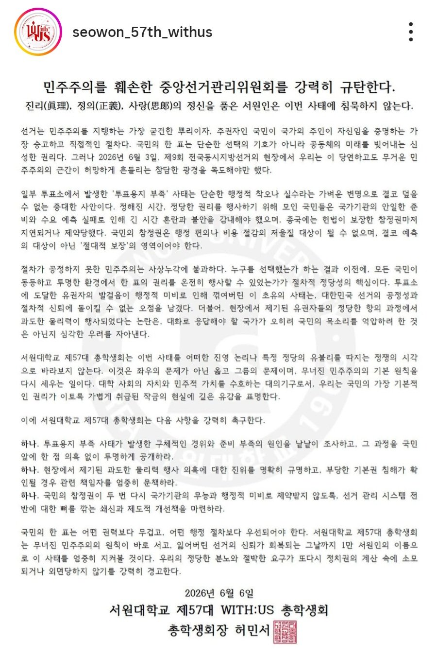 서원대학교 총학생회 성명서 원문 1