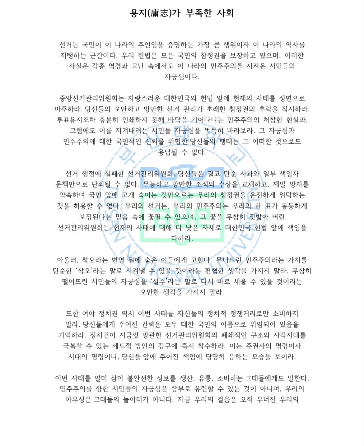 부산대학교 장전캠퍼스 사회과학대학학생회 성명서 원문 1