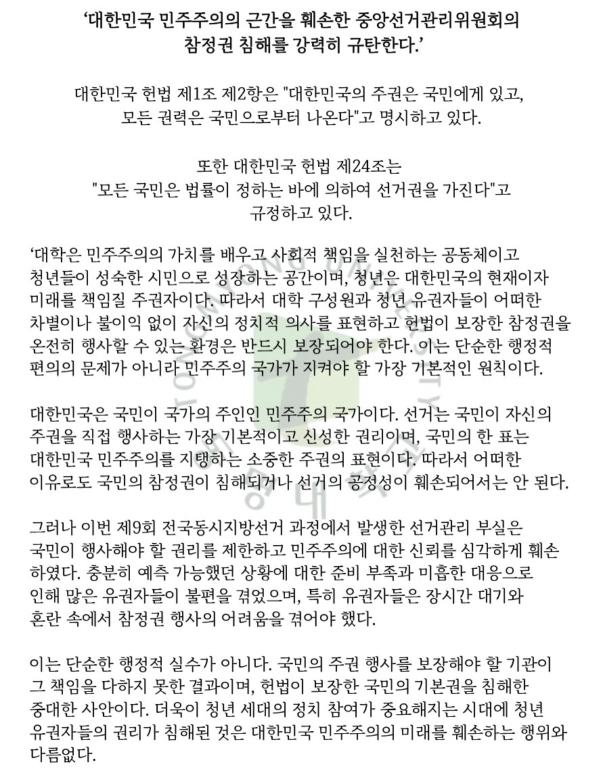 동명대학교 총학생회 성명서 원문 1