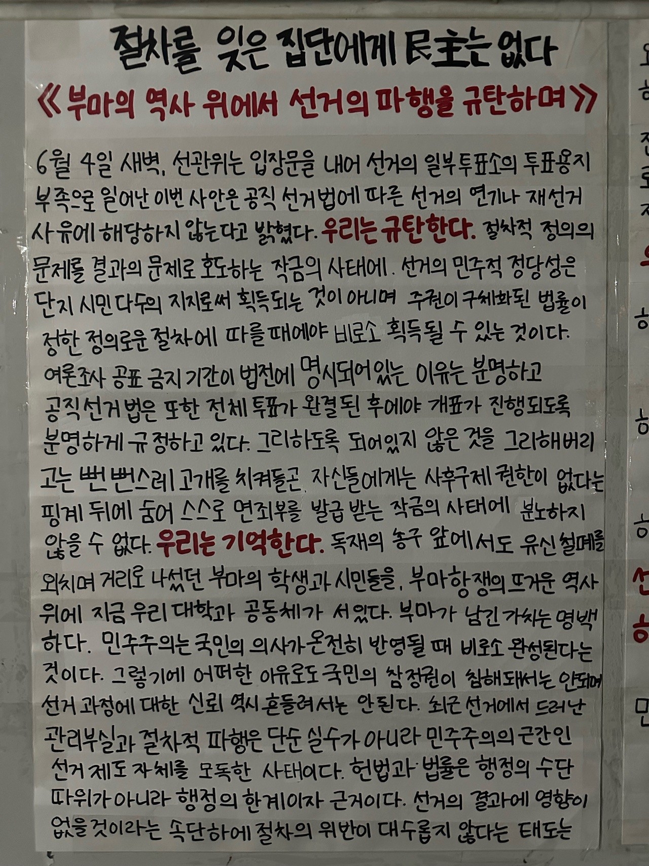 부산대학교 장전캠퍼스 철학과학우5인 성명서 원문 1