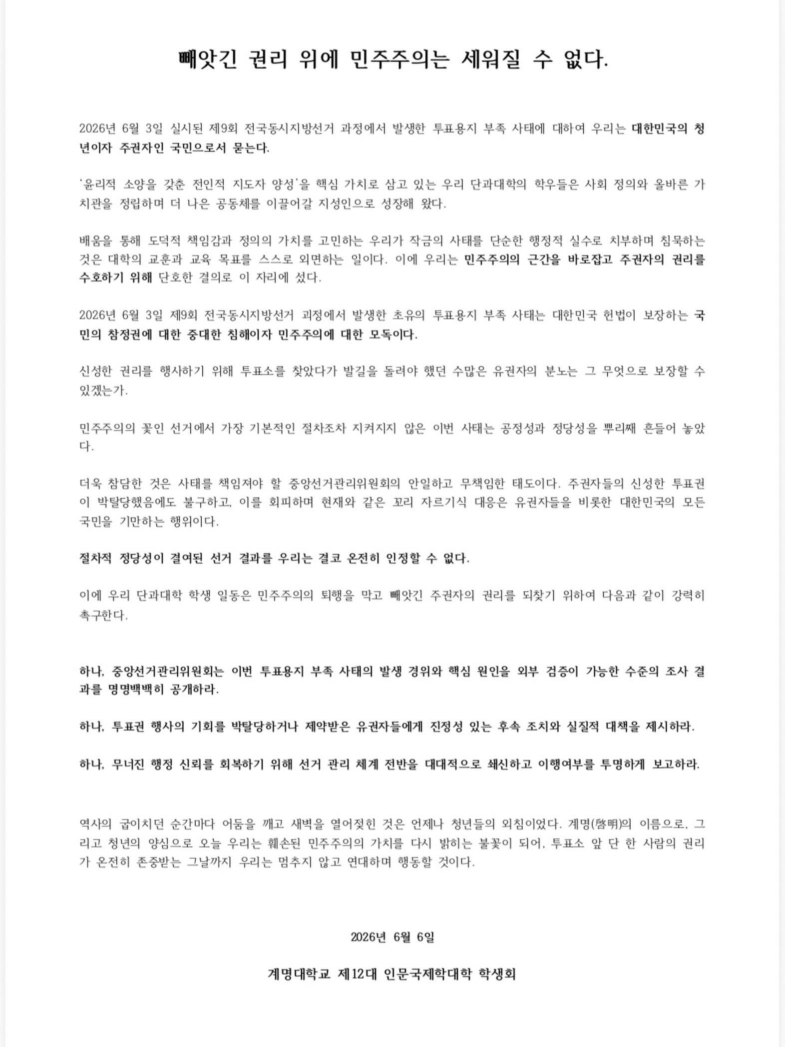 계명대학교 인문국제학대학학생회 성명서 원문 1
