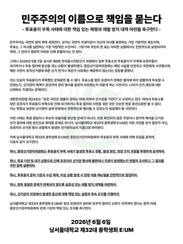 남서울대학교 총학생회 성명서 원문 1