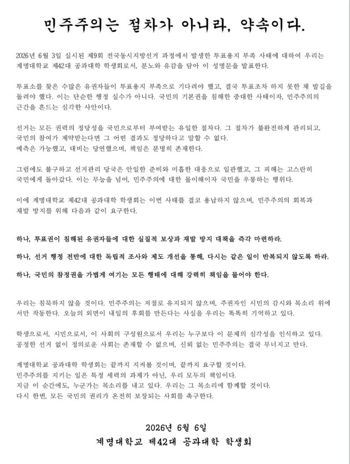 계명대학교 성서캠퍼스 공과대학학생회 성명서 원문 1