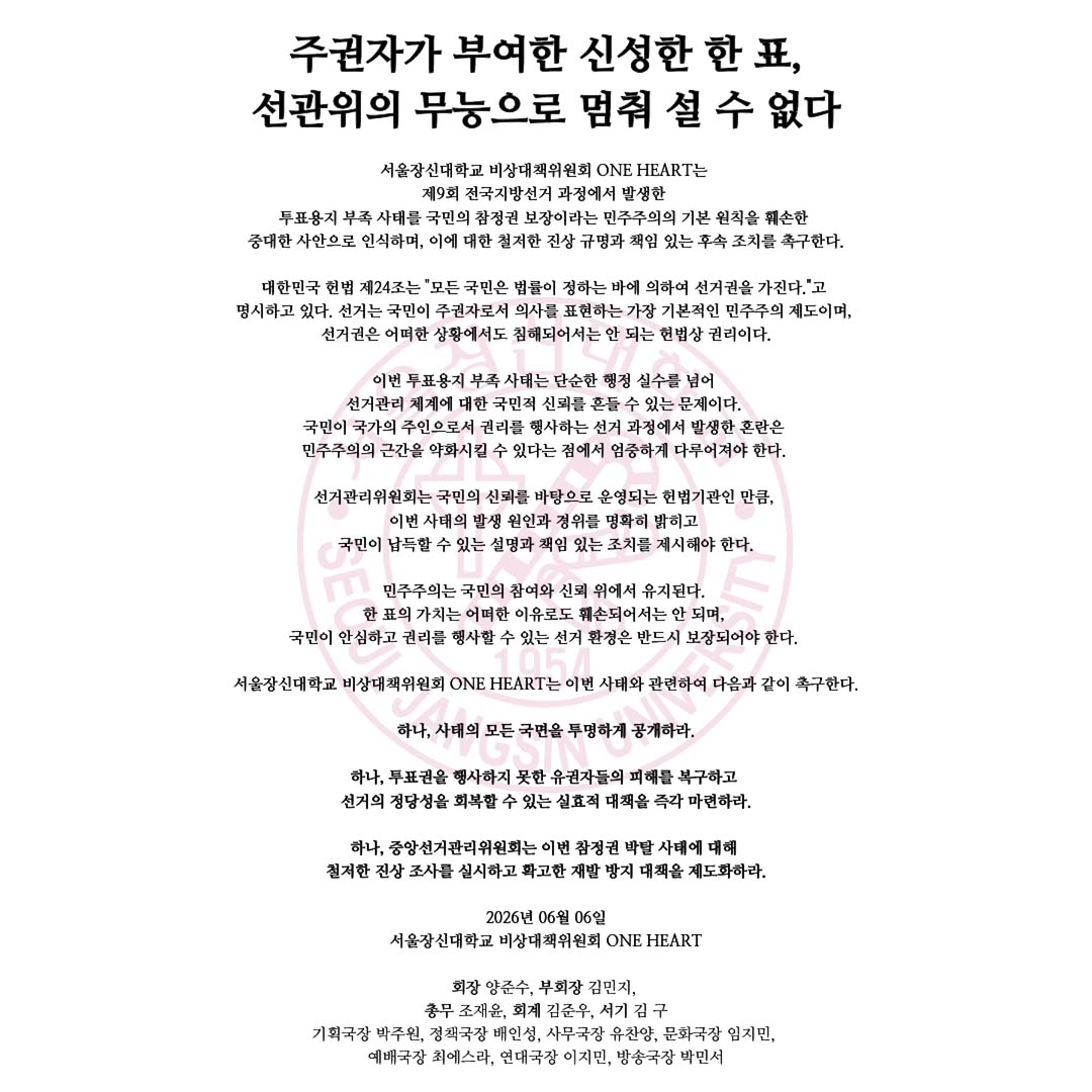 서울장신대학교 비상대책위원회 성명서 원문 1