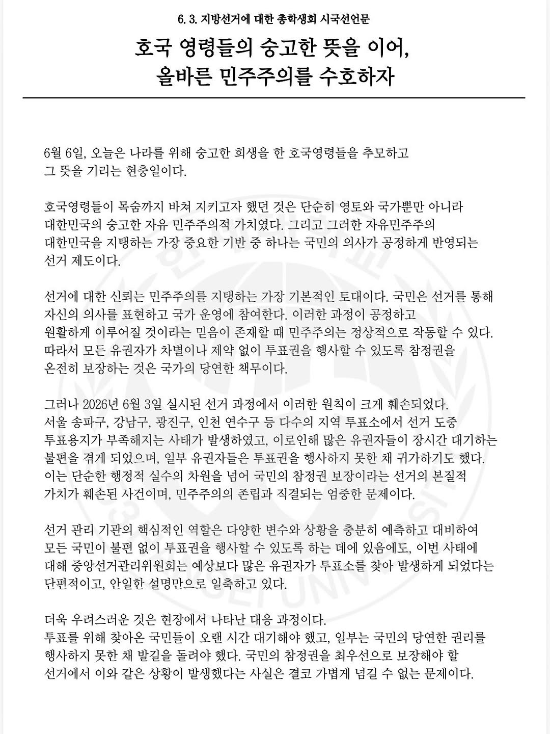 한세대학교 총학생회 성명서 원문 1