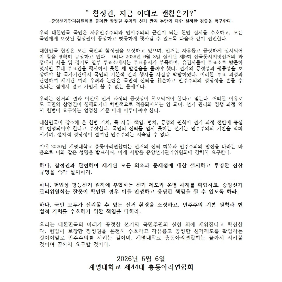 계명대학교 총동아리연합회 성명서 원문 1
