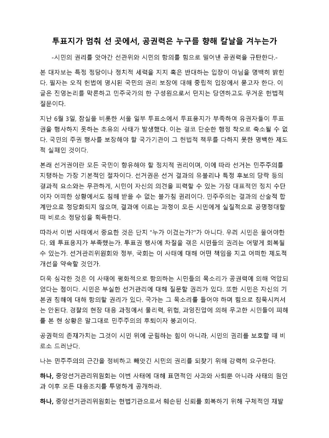 고려대학교 대자보시국선언고려대 성명서 원문 1