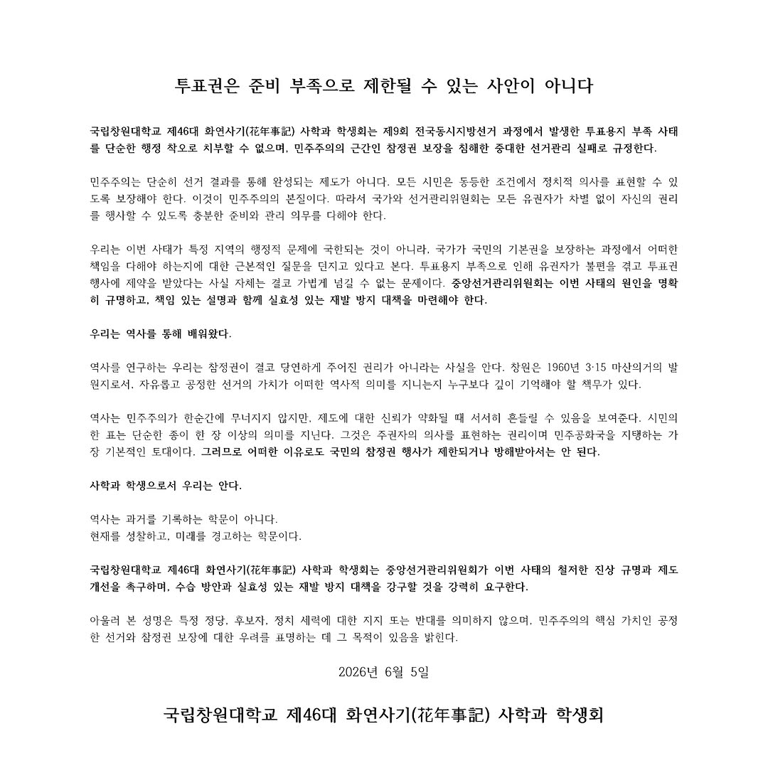 국립창원대학교 사학과 성명서 원문 1