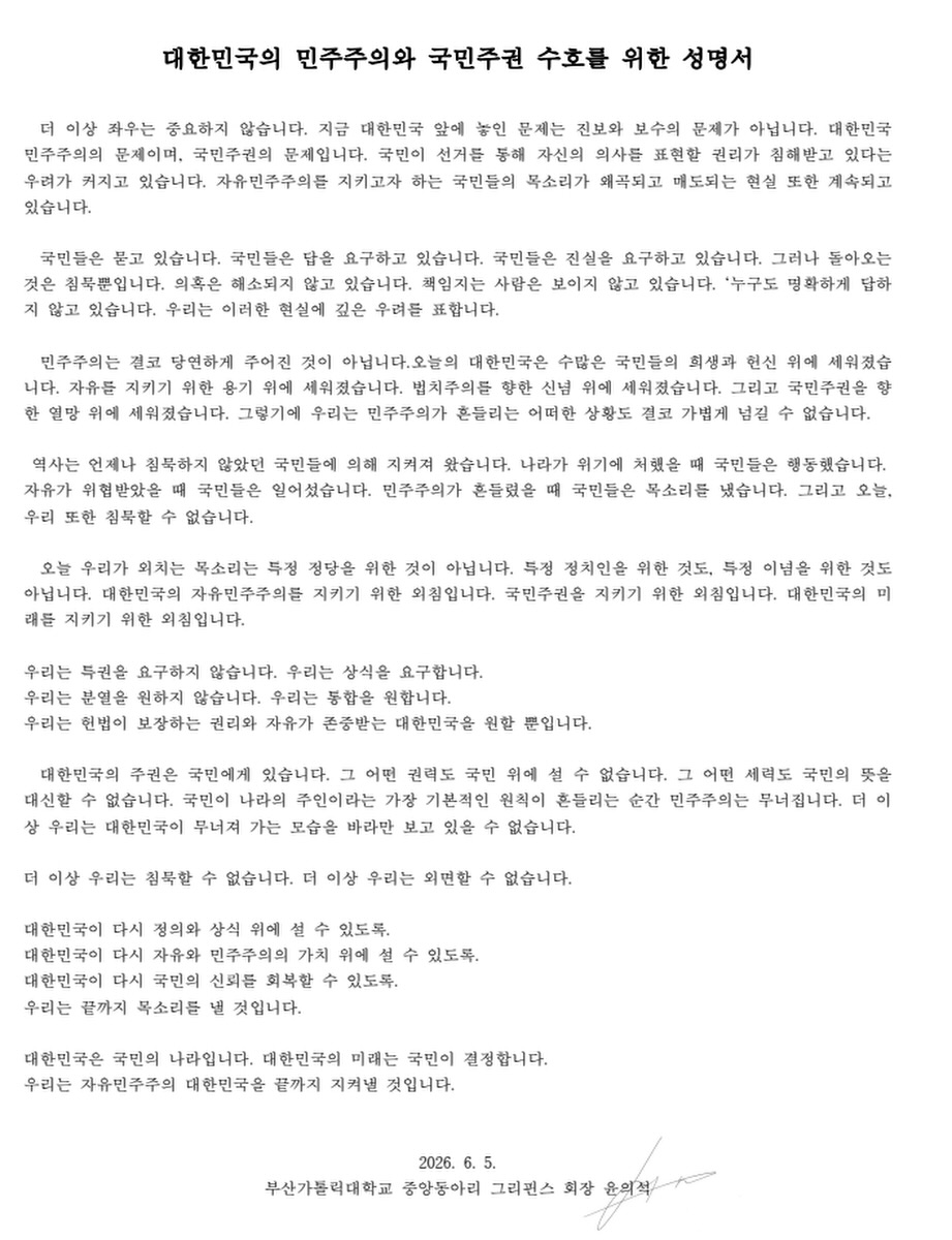 부산가톨릭대학교 야구동아리그리핀스 성명서 원문 1